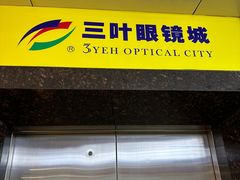 -上海网星眼镜批发·蔡司依视路官方授权(三叶眼镜城店)