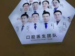 -深圳富茂格伦菲尔口腔门诊部(龙华清湖总院)