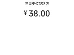 账单-三里屯土灶炖公鸡地锅鸡(江东店)