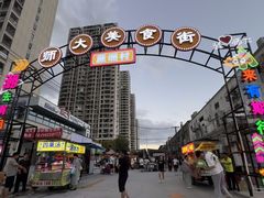 -福建师范大学(仓山校区)
