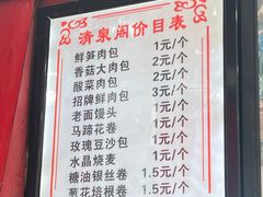 -清泉阁包子铺(中山路店)