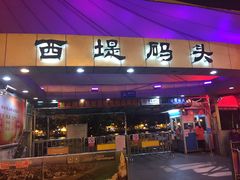 -珠江夜游西堤码头