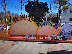 -上海长兴岛郊野公园