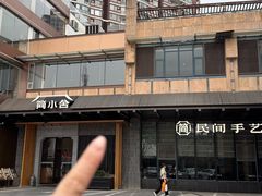 -简小舍·民间手艺菜(武昌江滩店)