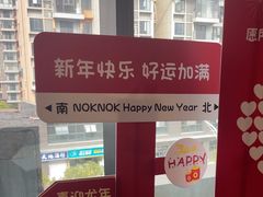 -NOKNOK若蔻亲子餐厅(天地壹方北馆店)
