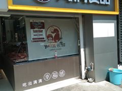 门面-阿满卤香鸡(新街口印象汇店)