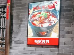 -汇通杨家·烤肉(汇通店)