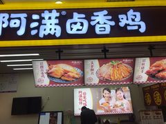 门面-阿满卤香鸡(新街口印象汇店)