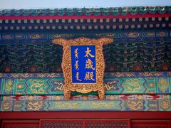 -北京古代建筑博物馆