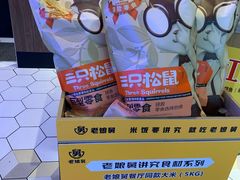-老娘舅(总部自由港店)