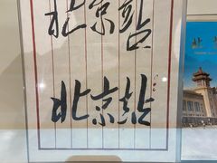 -中国铁道博物馆(正阳门馆)