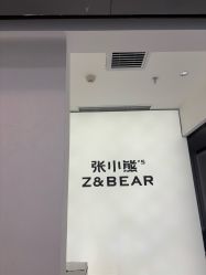 -张小熊连锁轻医美