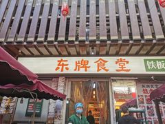 门面-东排食堂长沙小吃大排档(五一广场店)
