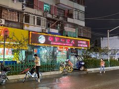 门面-湘沪一家人(临青路店)