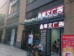 门面-瑞幸咖啡(东原时光道店)