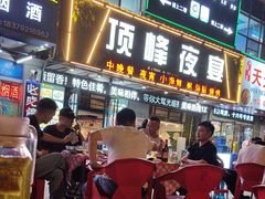 -顶峰夜宴·龙虾烧烤大排档(九江学院店)