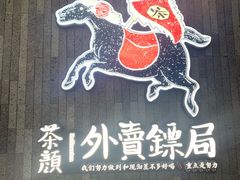 门面-茶颜悦色(岳麓山顶店)