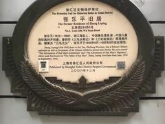 -张乐平故居