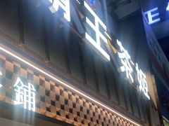 -霸王茶姬(正佳广场店)
