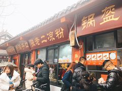 门面-洞子口张老二凉粉(文殊院店)