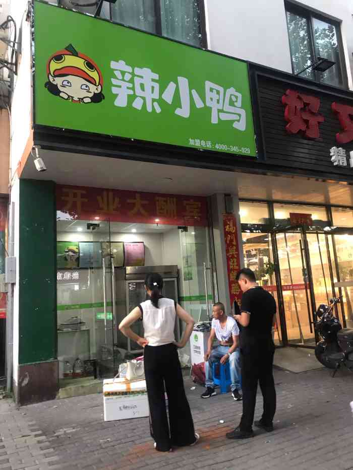 辣小鸭"新开的一家卤味熟食店,地址在白塔东路靠近-大众点评移动版