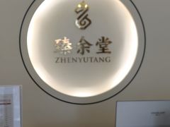 -臻余堂·艾灸·正骨(吉大店)