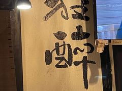 -暖都焼肉·和牛酒場(花都店)