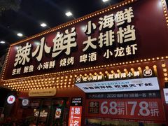门面-辣小鲜·南昌大排档(船山路店)
