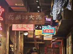 -萍姐火锅·公路夜市(南京新街口店)