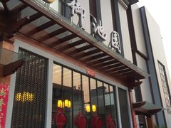 -御池园(顾村公园店)