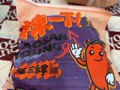 -老三样·旧食新味(船山路店)