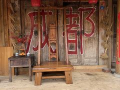 -田园印象·成都土菜院子(华阳店)