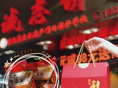 -诚志饼家·小凤饼非遗传承(中山六路店)