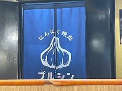 -蒜香焼肉PURUSHIN(马场路店)