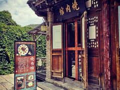 -烧肉馆(古北水镇景区店)