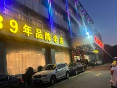 -群乐饭店(滨安路店)