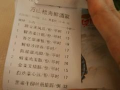 账单-万山楼海鲜酒家·二十三年老字号