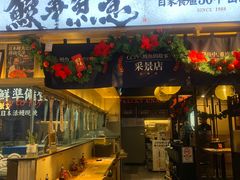 -鳗事鱼意·活鳗現烤专门店(富力海珠城店)