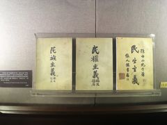 -上海孙中山故居纪念馆