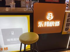-乐邦快修手机电脑维修回收(打浦桥日月光店)