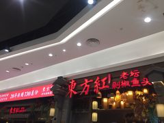 -东方红·湖南菜(金屿店)