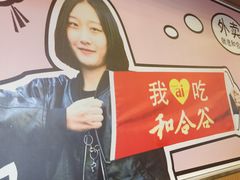 大堂-和合谷(府西街店)