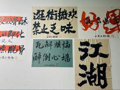 -小民大排档(江汉路店)