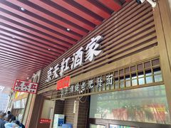 -京天红酒家(虎坊路店)