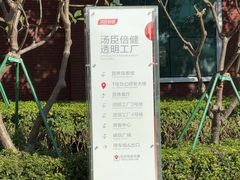 -汤臣倍健透明工厂景区