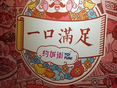 -乐彡炸串·烤苕皮(西单华威约饭街店)