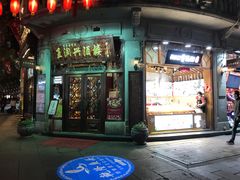 门面-皇饭儿·王润兴酒楼(河坊街店)