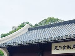 -墨池公园