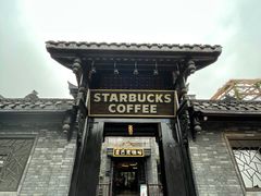 -星巴克臻选(成都宽窄巷子店)