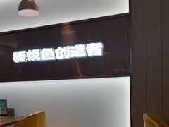 -老板恋上鱼(印象城店)